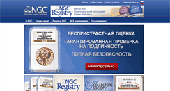 Desktop Screenshot of ngccoin.ru